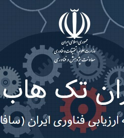 سامانه ثبت ارزیابی فناوری ایران