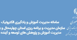 بانک اطلاعات پژوهشی سازمان مدیریت و برنامه ریزی استان