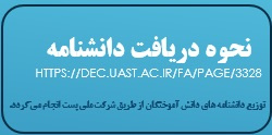 نحوه دریافت دانشنامه