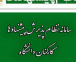 سامانه پذیرش نظام پیشنهادات
