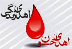 اهدای خون ، اهدای زندگی