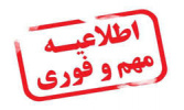 با پذیرش بهمن ماه داوطلبان دوره های کاردانی و کارشناسی دانشگاه جامع علمی کاربردی موافقت شد