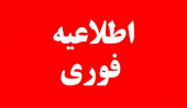 زمان ثبت درخواست میهمانی دانشجویان دانشگاه جامع علمی کاربردی در نیم سال تابستان سال تحصیلی ۹۸-۹۷ اعلام شد