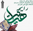 مسابقه پیامکی قرآنی رایحه هدایت