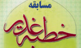 مسابقه خطبه غدیر در دانشگاه جامع علمی کاربردی برگزار می شود
