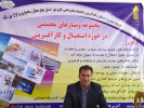 برگزاری دو وبینار تخصصی در حوزه اشتغال و کارآفرینی  توسط دانشگاه جامع علمی کاربردی واحد استان چهارمحال و بختیاری