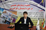 هفتمین  وبینار تخصصی در حوزه اشتغال و کارآفرینی توسط دانشگاه جامع علمی کاربردی واحد استان چهارمحال و بختیاری برگزار شد