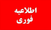 اسامی پذیرفتهشدگان دوره کارشناسی دانشگاه جامع علمی کاربردی مهرماه ۹۹ اعلام شد