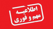 زمان ثبت درخواست پذیرفته ¬شدگان کدرشته محل¬ های به حدنصاب نرسیده دوره¬ های کاردانی و کارشناسی حرفه ¬ای مهر‌ماه ۹۹ دانشگاه جامع علمی کاربردی اعلام شد