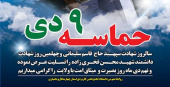 بیانیه دانشگاه جامع علمی کاربردی استان چهارمحال و بختیاری به مناسبت سالروز حماسه ۹ دی