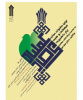 کسب  رتبه دوم در بخش ادبی شعر ، توسط دانشجوی دانشگاه جامع علمی کاربردی استان چهارمحال و بختیاری درجشنواره مجازی فرهنگی هنری ایثار دانشجویی