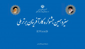 دانش آموخته ی دانشگاه جامع علمی کاربردی استان چهارمحال و بختیاری در بین کارآفرینان برترکشور در سال ۱۳۹۹