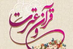 زمان ثبت نام و دریافت آثار شرکت کنندگان هفدهمین جشنواره قرآن و عترت دانشگاه جامع علمی کاربردی اعلام شد