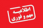 زمان برگزاری آزمون مجدد دوره های توانمندسازی روسای مراکز آموزش علمی کاربردی تغییر یافت