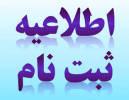 دستورالعمل ثبت‌نام پذیرفته‌شدگان مهرماه ۱۴۰۰ دوره‌های کاردانی و کارشناسی دانشگاه جامع علمی کاربردی ابلاغ شد