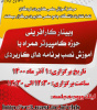 وبینار آموزش نصب برنامه های کاربردی توسط مرکز آموزش علمی کاربردی لردگان برگزار شد