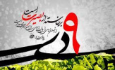 بیانیه دانشگاه جامع علمی کاربردی استان چهارمحال و بختیاری به مناسبت سالروز حماسه ۹ دی