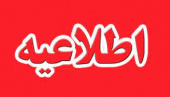 ۲۶ تیرماه، آخرین مهلت ثبت نام در دوره های کاردانی دانشگاه جامع علمی کاربردی