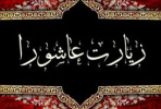 مراسم زیارت عاشورا همزمان با فرارسیدن ایام اربعین حسینی در دانشگاه جامع علمی کاربردی واحد استان چهارمحال و بختیاری برگزار شد