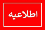 اعلام زمان ثبت‌نام پذیرفته‌شدگان دوره‌های کاردانی و کارشناسی مهرماه سال ۱۴۰۱دانشگاه جامع علمی کاربردی