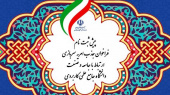 اعلام پیش ثبت نام فراخوان جذب امریه سربازی ارتباط با صنعت و جامعه