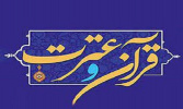 تمدیدمهلت ثبت نام در هجدهمین جشنواره قرآن و عترت دانشگاه تا پایان اسفندماه