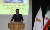 سرپرست دانشگاه جامع علمی کاربردی استان چهارمحال و بختیاری : حمایت دانشگاه جامع علمی کاربردی از کارآفرینان در تبدیل علم به ثروت