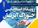 ششمین رویداد شتاب استارتاپی دانشگاه جامع علمی کاربردی استان چهارمحال و بختیاری برگزار می شود