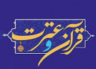 اعلام زمان برگزاری آزمون رشته های بخش کتبی هجدهمین جشنواره قرآن و عترت دانشگاه جامع علمی کاربردی
