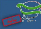 بیانیه‌ بسیج اساتید دانشگاه جامع علمی کاربردی استان چهارمحال و بختیاری در محکومیت عمل شنیع قرآن‌سوزی در کشور سوئد