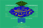 کسب ۲ مقام اول و ۵ مقام دوم  در هجدهمین جشنواره قرآن و عترت دانشگاه جامع علمی کاربردی توسط استان چهارمحال و بختیاری