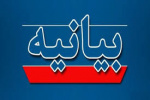 بیانیه دانشگاه جامع علمی کاربردی در ارتباط با حمله موشکی سپاه پاسداران به مقرهای جاسوسی و تجمع گروهک های تروریستی