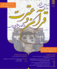 تمدید مهلت ثبت نام در نوزدهمین جشنواره قرآن و عترت دانشگاه جامع علمی کاربردی تا ۱۰ اردیبهشت