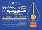 ثبت نام در جشنواره انتخاب دانشجوی نمونه دانشگاه جامع علمی کاربردی تا ۱۵ دی ادامه دارد
