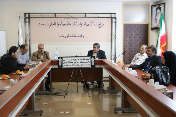 برگزاری هفتاد و هفتمین جلسه کمیته نظارت و ارزیابی دانشگاه جامع علمی کاربردی واحد استان چهارمحال و بختیاری