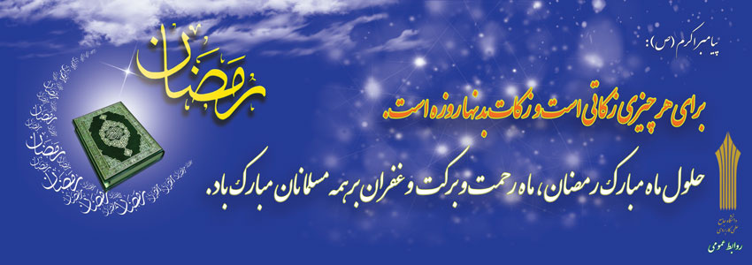 ماه رمضان 95