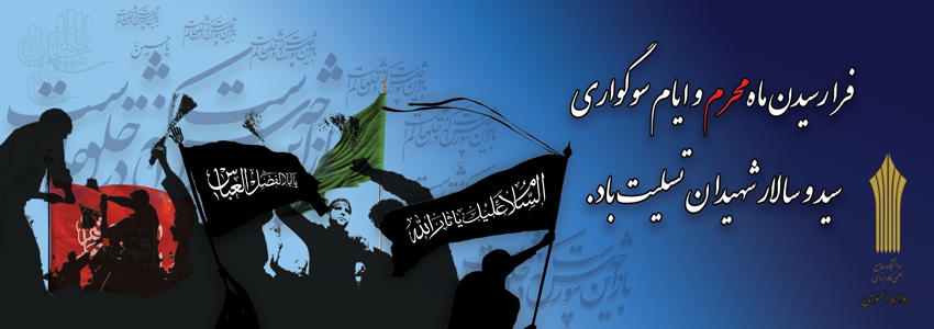 ماه محرم