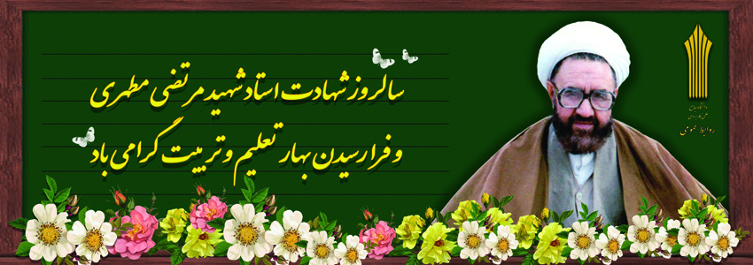 روز معلم