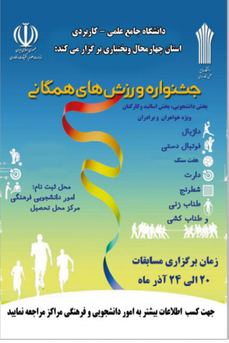 برگزاری جشنواره ورزش های همگانی