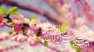 پیام ریاست محترم دانشگاه جامع علمی كاربردی واحد استان چهارمحال و بختیاری به مناسبت فرا رسیدن عید نوروز