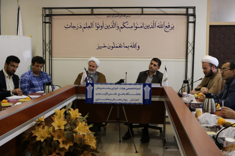برگزاری شصت و دومین جلسه کمیته تخصصی هیأت اجرایی جذب مدرسان دانشگاه جامع علمی کاربردی واحد استان چهارمحال و بختیاری