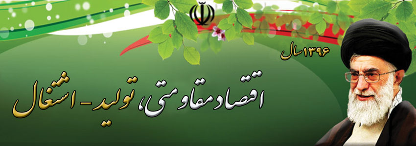 شعار سال 96
