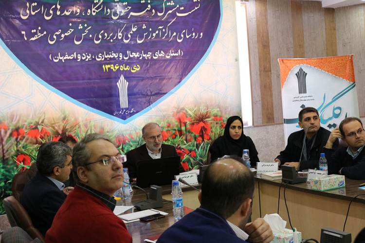 گزارش تصویری نشست مشترک دفتر حقوقی دانشگاه ، واحدهای استانی و روسای مراکز آموزش علمی کاربردی بخش خصوصی منطقه ۶ ( استانهای چهارمحال و بختیاری ، یزد و اصفهان )