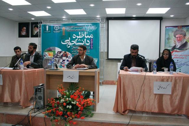 برگزاری مناظرات دانشجویی مراکز آموزش علمی کاربردی استان چهارمحال و بختیاری