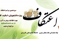 آغاز ثبت نام سیزدهمین مراسم اعتکاف در سال ۱۳۹۷