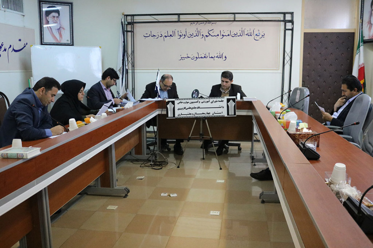 برگزاری هفتاد و نهمین جلسه شورای آموزشی و کمیسیون موارد خاص دانشگاه جامع علمی کاربردی واحد استان چهارمحال وبختیاری