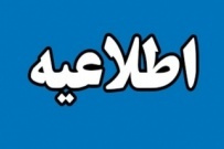 اعلام اسامی پذیرفته شدگان دوره‌ مهندسی فناوری و دوره کارشناسی حرفه‌ای نظام آموزش مهارتی بهمن ماه سال ۹۶ (ناپیوسته) دانشگاه جامع علمی کاربردی