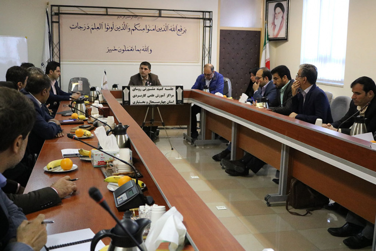 برگزاری جلسه شورای هم اندیشی روسای مراکز آموزش علمی کاربردی استان چهارمحال و بختیاری