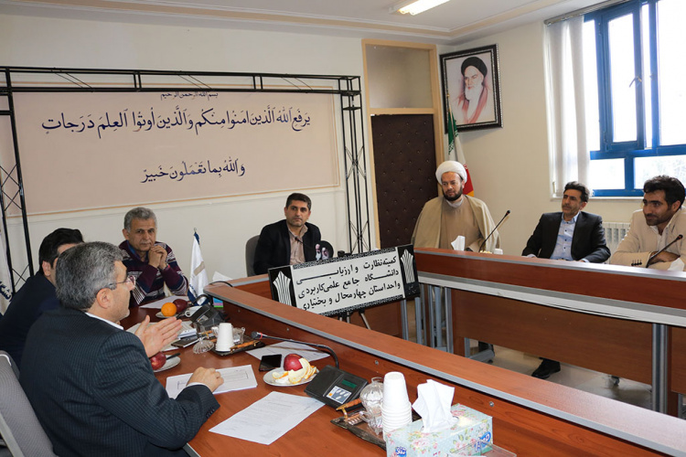 برگزاری نود و چهارمین جلسه هیأت نظارت و ارزیابی دانشگاه جامع علمی کاربردی واحد استان چهارمحال و بختیاری