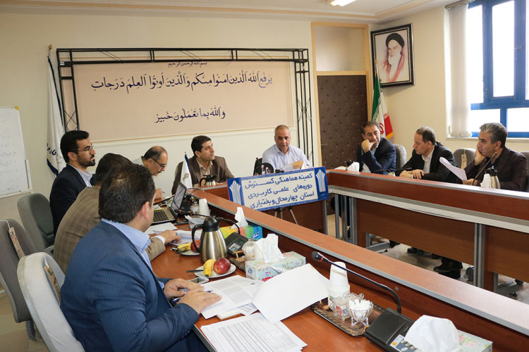 برگزاری جلسه کمیته هماهنگی گسترش آموزش های علمی کاربردی استان چهارمحال و بختیاری